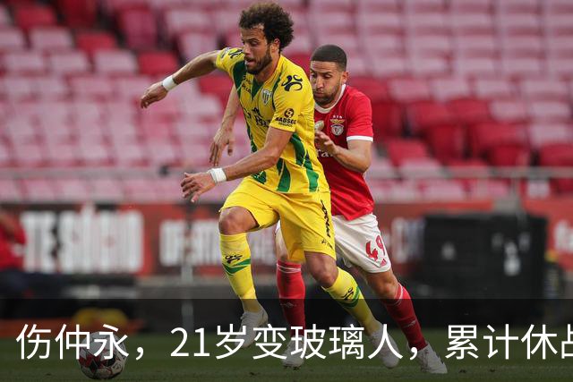 伤仲永，21岁变玻璃人，累计休战630天，33岁退役是好事？