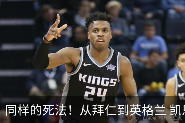 同样的死法！从拜仁到英格兰 凯恩还是没逃过图赫尔魔爪