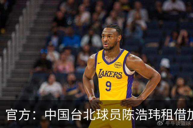 官方：中国台北球员陈浩玮租借加盟石家庄功夫