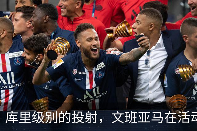 库里级别的投射，文班亚马在活动中远投6投5中，已经准备好新赛季