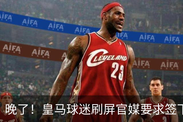 晚了！皇马球迷刷屏官媒要求签下罗德里 但后者已决定加盟巴萨