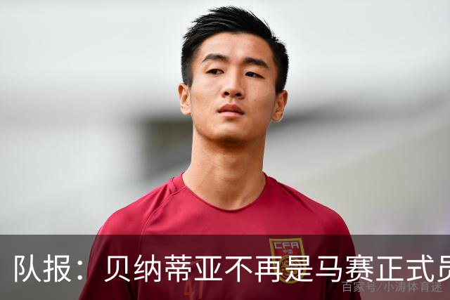 队报：贝纳蒂亚不再是马赛正式员工，但仍在幕后工作确保顺利过渡