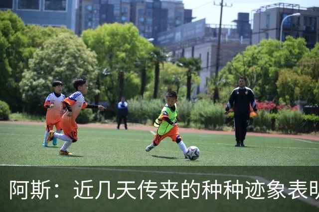 阿斯：近几天传来的种种迹象表明，莫德里奇倾向于留米兰再踢一年